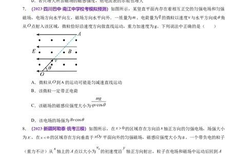 专题11带电粒子在复合场中的运动（测试）（原卷版）_04高考物理_新高考复习资料_2024新高考复习资料_二轮复习资料_2024年高考物理二轮复习讲练测（新教材新高考）