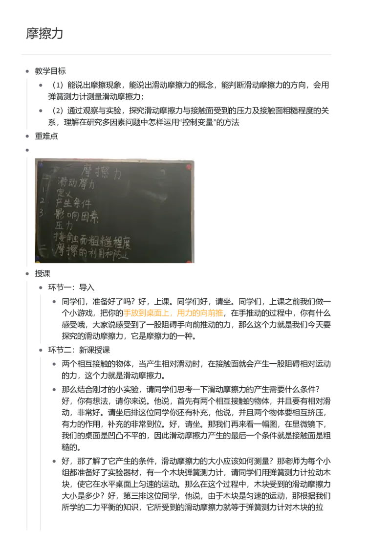 摩擦力_初中物理教资面试_03初中物理逐字稿_1初中物理逐字稿（260篇）_1初中物理试讲稿250篇重点_看pdf版本人教版初中物理试讲稿（pdf版本的公式不会乱）