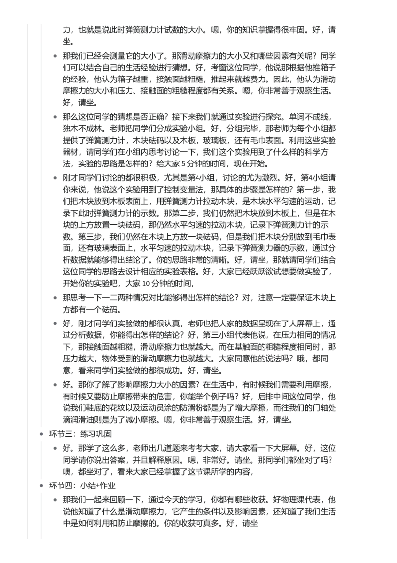 摩擦力_初中物理教资面试_03初中物理逐字稿_1初中物理逐字稿（260篇）_1初中物理试讲稿250篇重点_看pdf版本人教版初中物理试讲稿（pdf版本的公式不会乱）