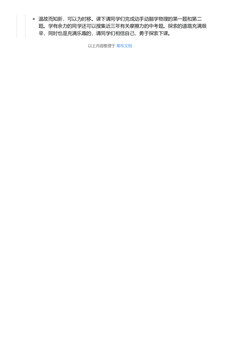 摩擦力_初中物理教资面试_03初中物理逐字稿_1初中物理逐字稿（260篇）_1初中物理试讲稿250篇重点_看pdf版本人教版初中物理试讲稿（pdf版本的公式不会乱）