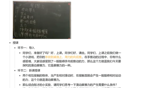 摩擦力_初中物理教资面试_03初中物理逐字稿_1初中物理逐字稿（260篇）_1初中物理试讲稿250篇重点_看pdf版本人教版初中物理试讲稿（pdf版本的公式不会乱）