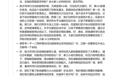 摩擦力_初中物理教资面试_03初中物理逐字稿_1初中物理逐字稿（260篇）_1初中物理试讲稿250篇重点_看pdf版本人教版初中物理试讲稿（pdf版本的公式不会乱）