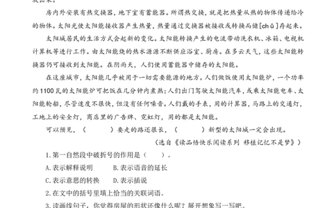 类文阅读-7呼风唤雨的世纪1_25秋1-6年级语文上册课件教案_25秋统编版语文四年级上册_统编版语文四年级上册教学资源包（25秋七彩课堂）_2.第二单元_7呼风唤雨的世纪_类文阅读
