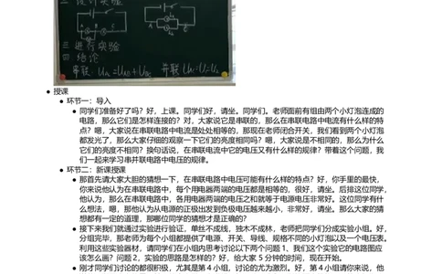 串并联电路中电压的规律_初中物理教资面试_03初中物理逐字稿_1初中物理逐字稿（260篇）_1初中物理试讲稿250篇重点_第16章电压电阻（4篇）