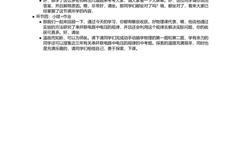 串并联电路中电压的规律_初中物理教资面试_03初中物理逐字稿_1初中物理逐字稿（260篇）_1初中物理试讲稿250篇重点_第16章电压电阻（4篇）