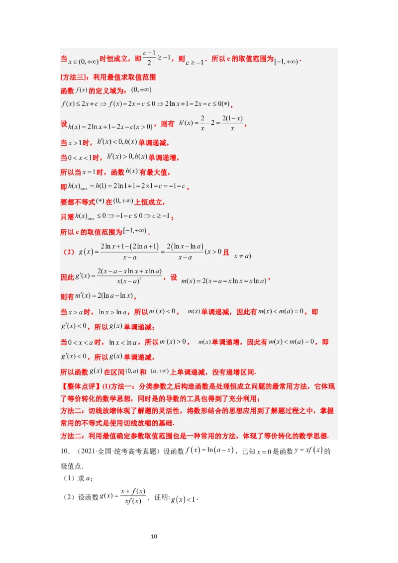 第16练导数与函数的极值、最值（精练：基础+重难点）一轮复习讲义2024年高考数学高频考点题型归纳与方法总结（新高考通用）解析版_02高考数学_新高考复习资料_2024年新高考资料