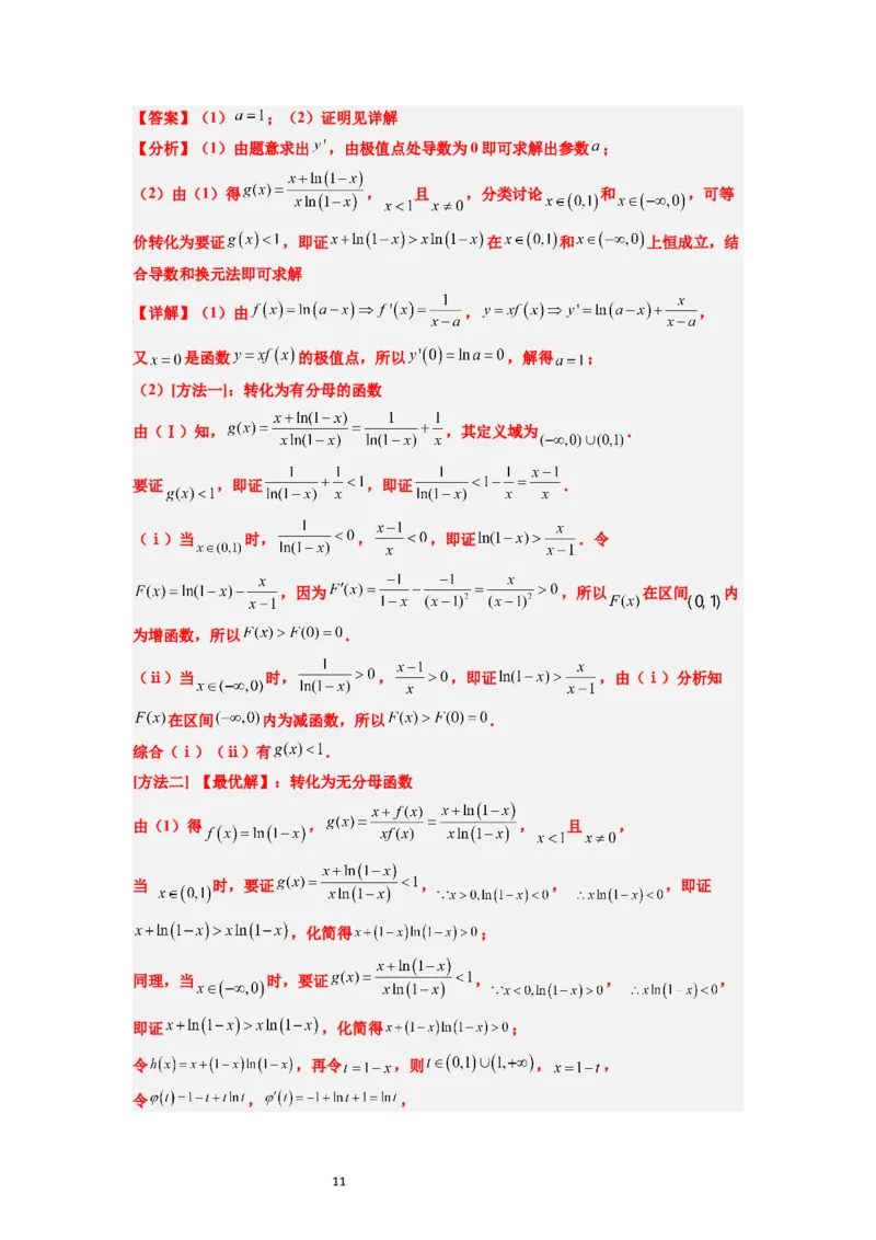 第16练导数与函数的极值、最值（精练：基础+重难点）一轮复习讲义2024年高考数学高频考点题型归纳与方法总结（新高考通用）解析版_02高考数学_新高考复习资料_2024年新高考资料