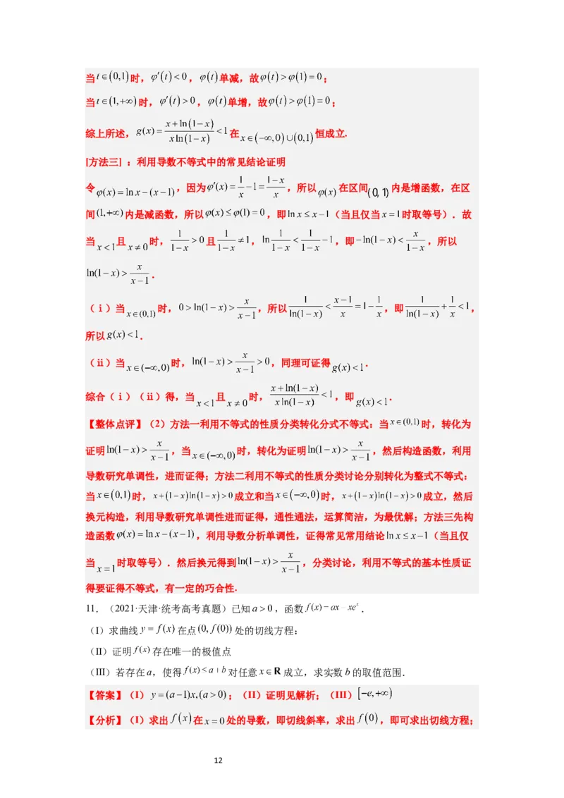 第16练导数与函数的极值、最值（精练：基础+重难点）一轮复习讲义2024年高考数学高频考点题型归纳与方法总结（新高考通用）解析版_02高考数学_新高考复习资料_2024年新高考资料