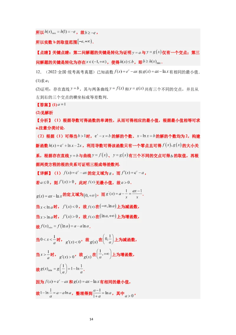 第16练导数与函数的极值、最值（精练：基础+重难点）一轮复习讲义2024年高考数学高频考点题型归纳与方法总结（新高考通用）解析版_02高考数学_新高考复习资料_2024年新高考资料
