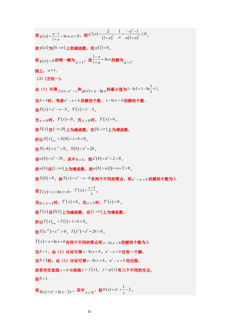 第16练导数与函数的极值、最值（精练：基础+重难点）一轮复习讲义2024年高考数学高频考点题型归纳与方法总结（新高考通用）解析版_02高考数学_新高考复习资料_2024年新高考资料