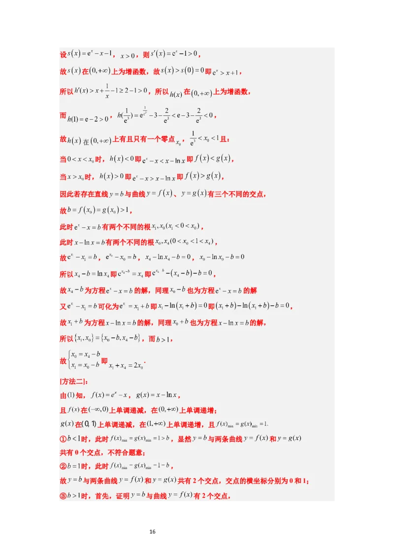 第16练导数与函数的极值、最值（精练：基础+重难点）一轮复习讲义2024年高考数学高频考点题型归纳与方法总结（新高考通用）解析版_02高考数学_新高考复习资料_2024年新高考资料