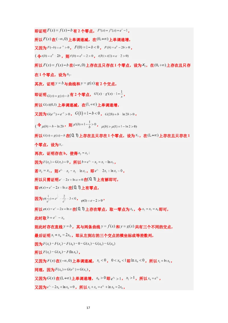 第16练导数与函数的极值、最值（精练：基础+重难点）一轮复习讲义2024年高考数学高频考点题型归纳与方法总结（新高考通用）解析版_02高考数学_新高考复习资料_2024年新高考资料