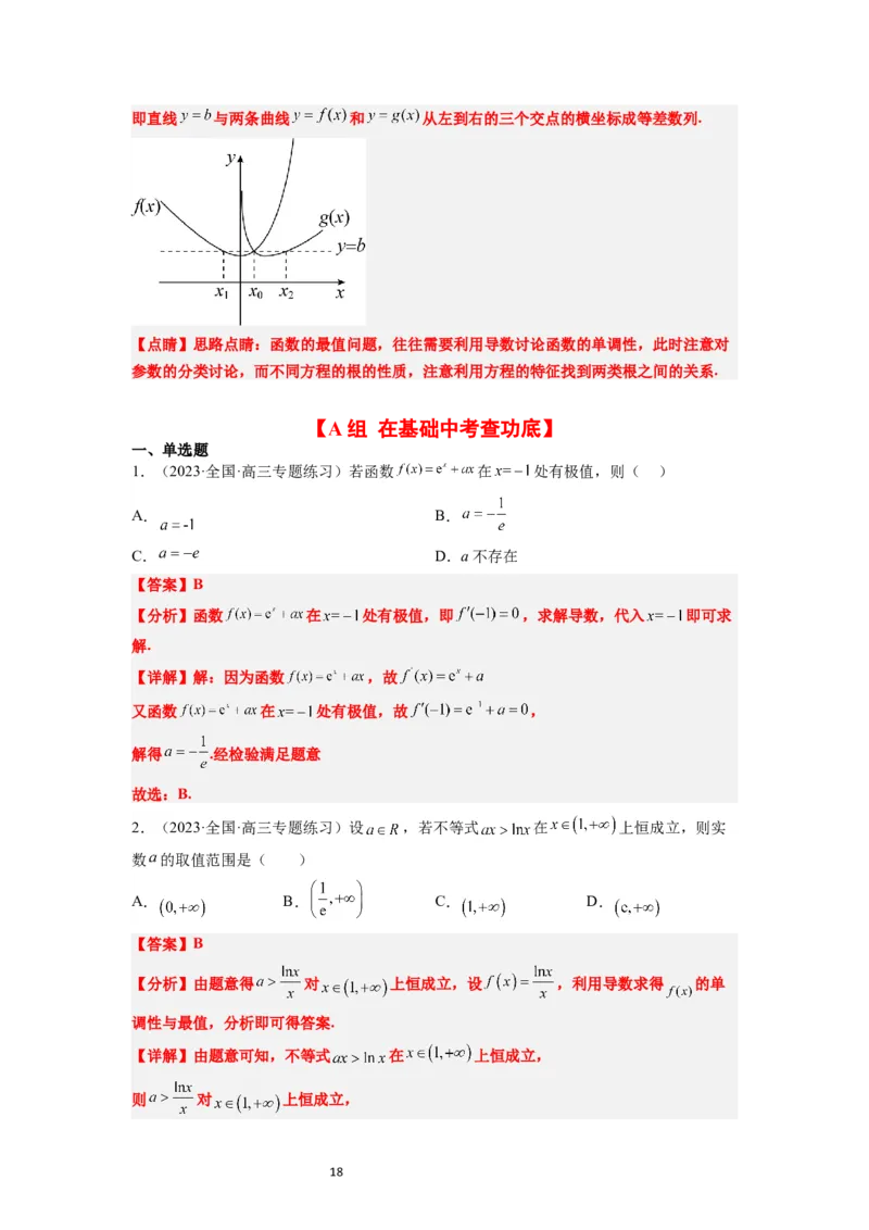 第16练导数与函数的极值、最值（精练：基础+重难点）一轮复习讲义2024年高考数学高频考点题型归纳与方法总结（新高考通用）解析版_02高考数学_新高考复习资料_2024年新高考资料