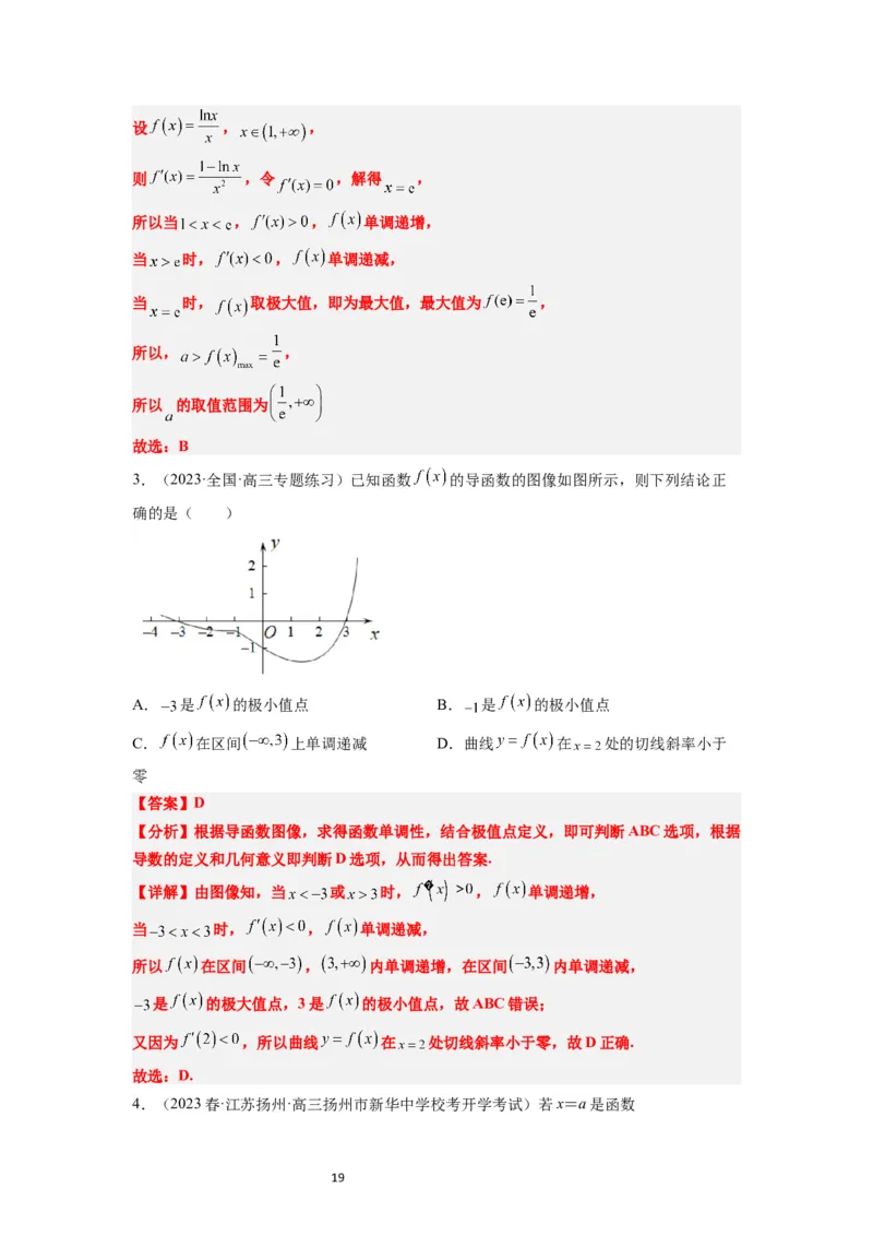 第16练导数与函数的极值、最值（精练：基础+重难点）一轮复习讲义2024年高考数学高频考点题型归纳与方法总结（新高考通用）解析版_02高考数学_新高考复习资料_2024年新高考资料