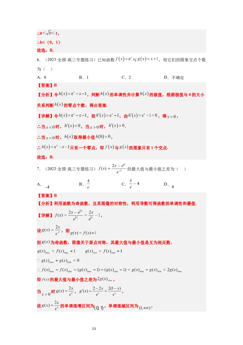 第16练导数与函数的极值、最值（精练：基础+重难点）一轮复习讲义2024年高考数学高频考点题型归纳与方法总结（新高考通用）解析版_02高考数学_新高考复习资料_2024年新高考资料