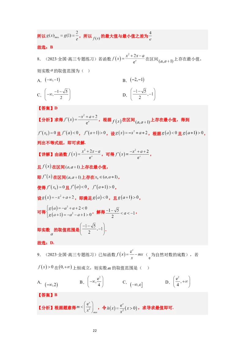 第16练导数与函数的极值、最值（精练：基础+重难点）一轮复习讲义2024年高考数学高频考点题型归纳与方法总结（新高考通用）解析版_02高考数学_新高考复习资料_2024年新高考资料