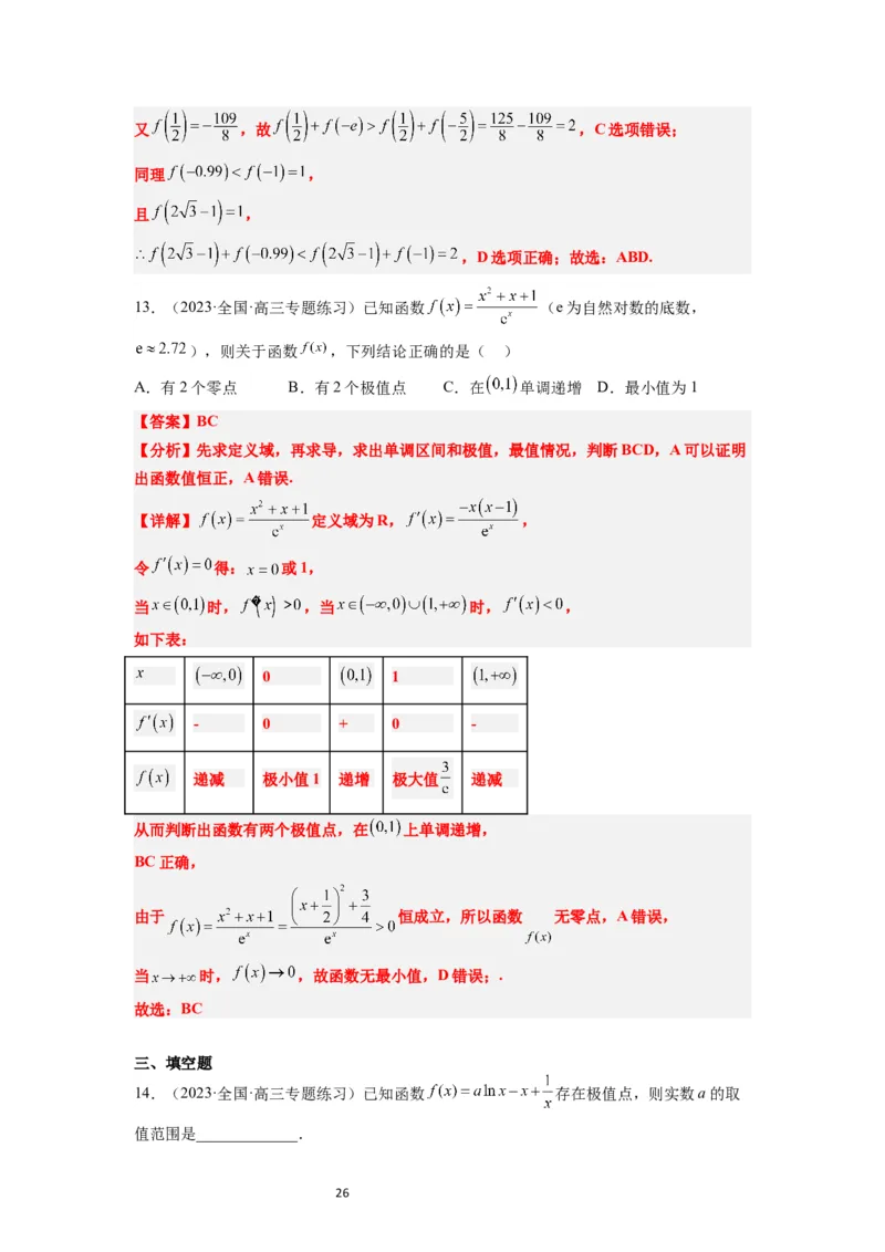第16练导数与函数的极值、最值（精练：基础+重难点）一轮复习讲义2024年高考数学高频考点题型归纳与方法总结（新高考通用）解析版_02高考数学_新高考复习资料_2024年新高考资料