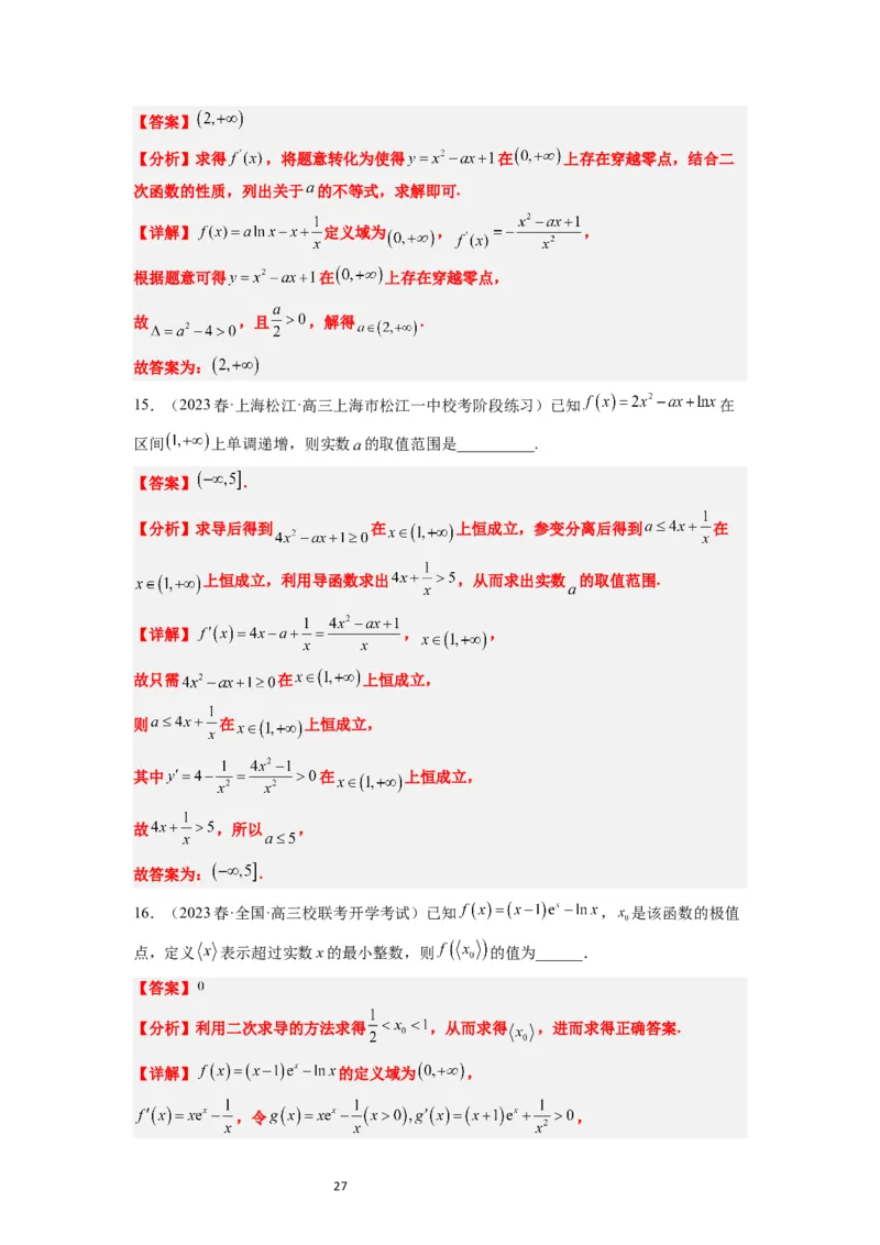 第16练导数与函数的极值、最值（精练：基础+重难点）一轮复习讲义2024年高考数学高频考点题型归纳与方法总结（新高考通用）解析版_02高考数学_新高考复习资料_2024年新高考资料