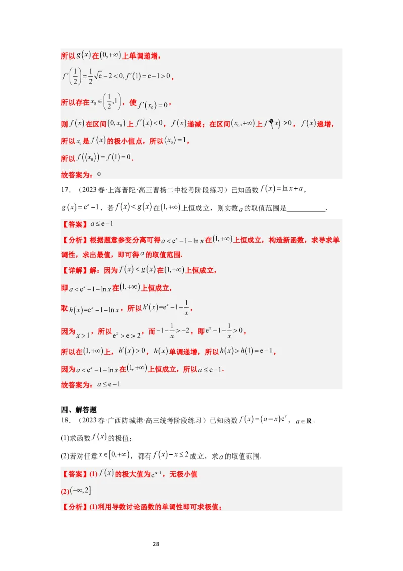 第16练导数与函数的极值、最值（精练：基础+重难点）一轮复习讲义2024年高考数学高频考点题型归纳与方法总结（新高考通用）解析版_02高考数学_新高考复习资料_2024年新高考资料