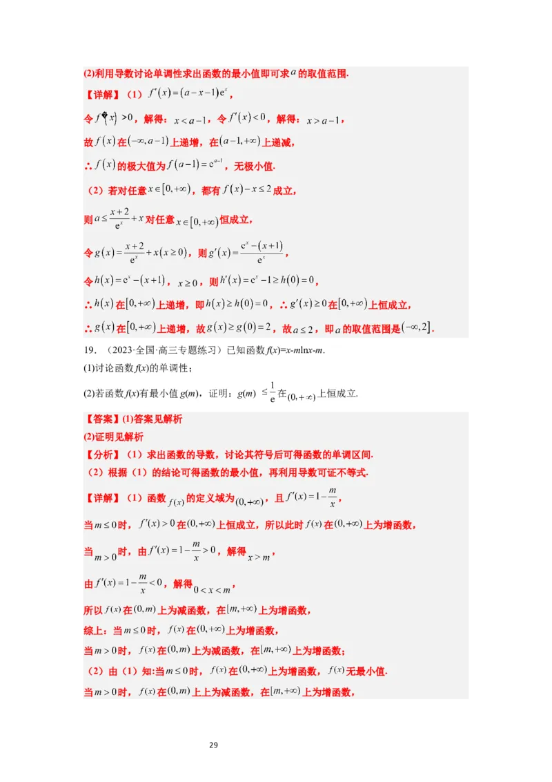 第16练导数与函数的极值、最值（精练：基础+重难点）一轮复习讲义2024年高考数学高频考点题型归纳与方法总结（新高考通用）解析版_02高考数学_新高考复习资料_2024年新高考资料