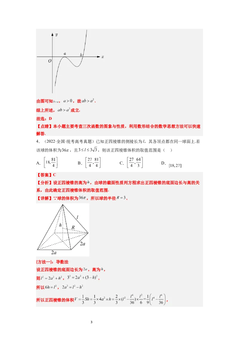 第16练导数与函数的极值、最值（精练：基础+重难点）一轮复习讲义2024年高考数学高频考点题型归纳与方法总结（新高考通用）解析版_02高考数学_新高考复习资料_2024年新高考资料
