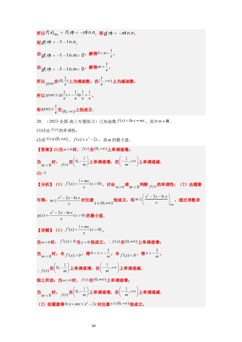 第16练导数与函数的极值、最值（精练：基础+重难点）一轮复习讲义2024年高考数学高频考点题型归纳与方法总结（新高考通用）解析版_02高考数学_新高考复习资料_2024年新高考资料