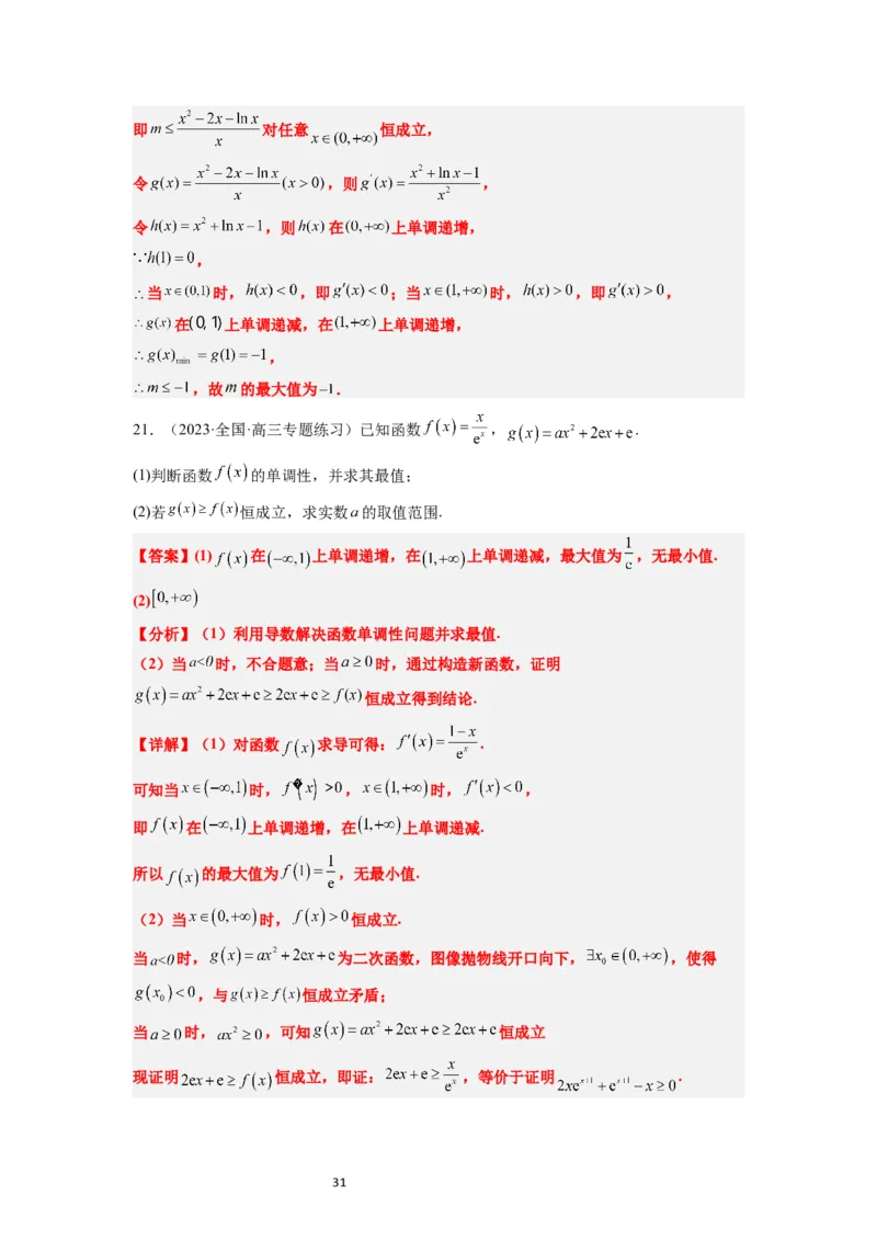 第16练导数与函数的极值、最值（精练：基础+重难点）一轮复习讲义2024年高考数学高频考点题型归纳与方法总结（新高考通用）解析版_02高考数学_新高考复习资料_2024年新高考资料