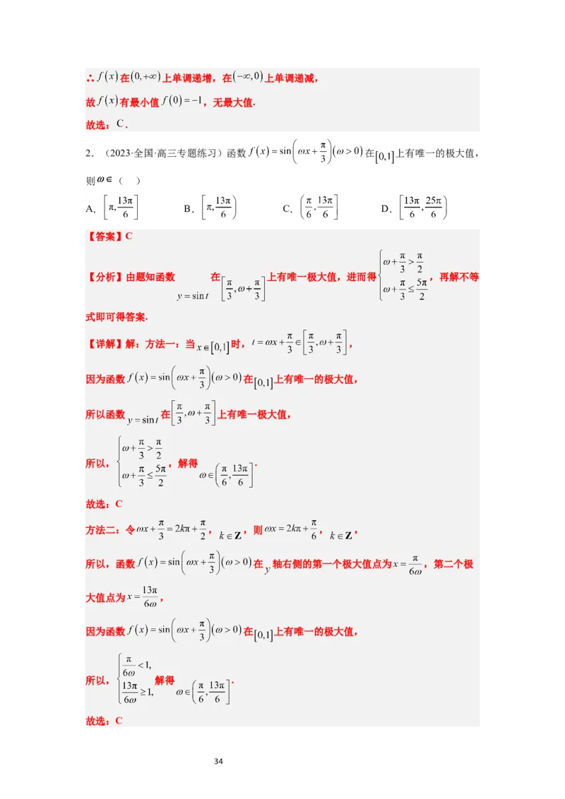 第16练导数与函数的极值、最值（精练：基础+重难点）一轮复习讲义2024年高考数学高频考点题型归纳与方法总结（新高考通用）解析版_02高考数学_新高考复习资料_2024年新高考资料