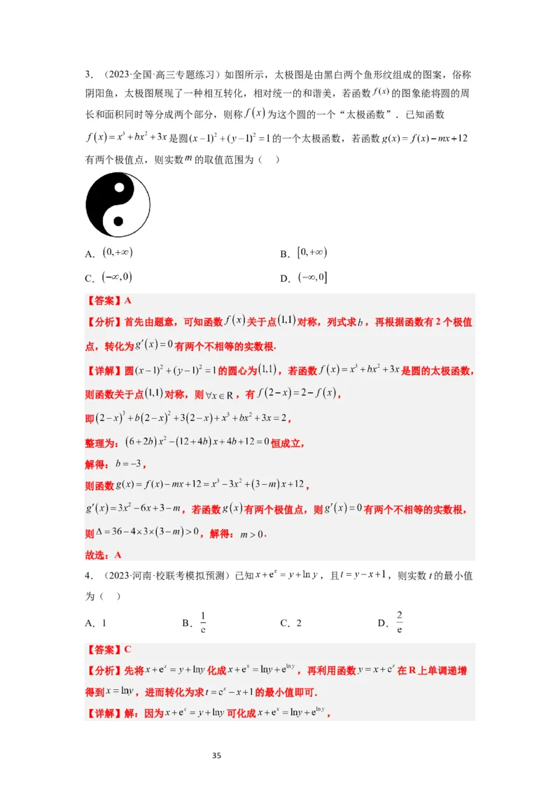 第16练导数与函数的极值、最值（精练：基础+重难点）一轮复习讲义2024年高考数学高频考点题型归纳与方法总结（新高考通用）解析版_02高考数学_新高考复习资料_2024年新高考资料
