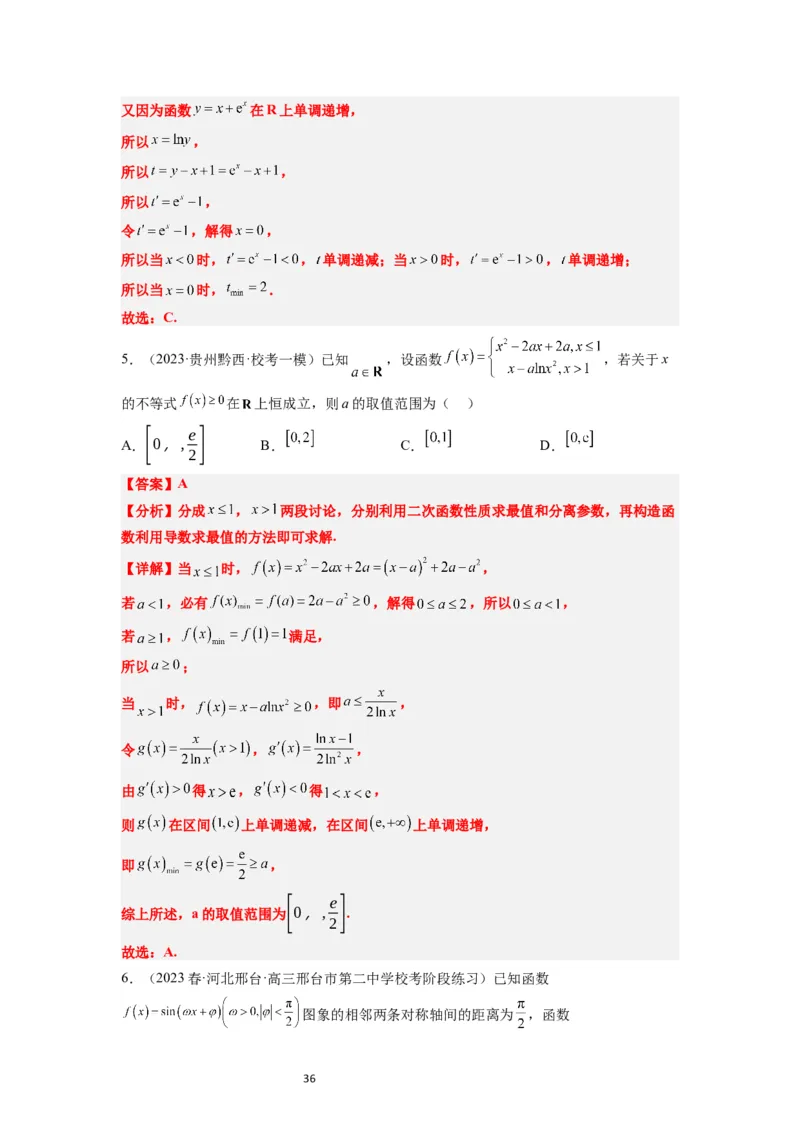 第16练导数与函数的极值、最值（精练：基础+重难点）一轮复习讲义2024年高考数学高频考点题型归纳与方法总结（新高考通用）解析版_02高考数学_新高考复习资料_2024年新高考资料