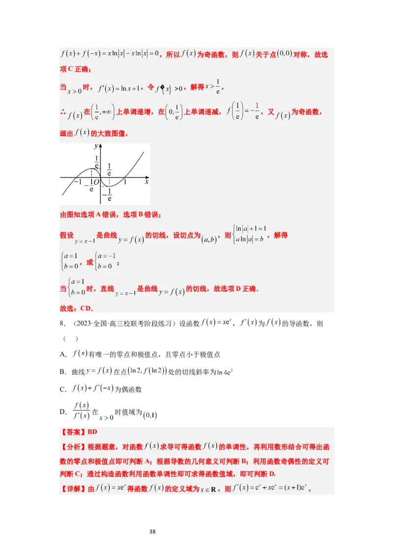 第16练导数与函数的极值、最值（精练：基础+重难点）一轮复习讲义2024年高考数学高频考点题型归纳与方法总结（新高考通用）解析版_02高考数学_新高考复习资料_2024年新高考资料