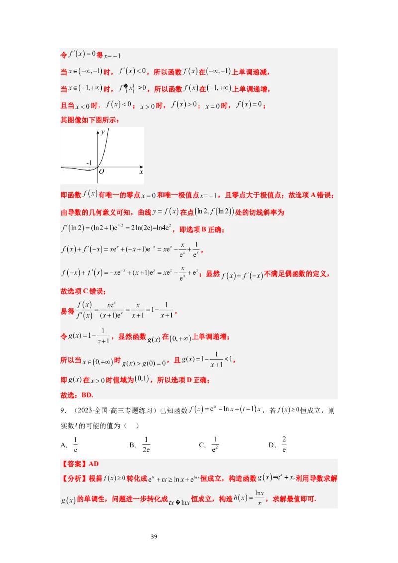 第16练导数与函数的极值、最值（精练：基础+重难点）一轮复习讲义2024年高考数学高频考点题型归纳与方法总结（新高考通用）解析版_02高考数学_新高考复习资料_2024年新高考资料