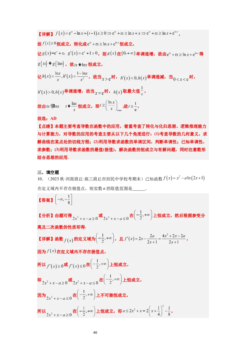 第16练导数与函数的极值、最值（精练：基础+重难点）一轮复习讲义2024年高考数学高频考点题型归纳与方法总结（新高考通用）解析版_02高考数学_新高考复习资料_2024年新高考资料