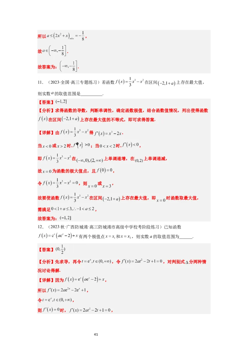 第16练导数与函数的极值、最值（精练：基础+重难点）一轮复习讲义2024年高考数学高频考点题型归纳与方法总结（新高考通用）解析版_02高考数学_新高考复习资料_2024年新高考资料