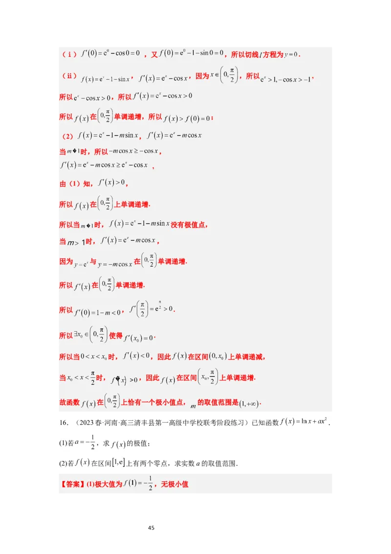第16练导数与函数的极值、最值（精练：基础+重难点）一轮复习讲义2024年高考数学高频考点题型归纳与方法总结（新高考通用）解析版_02高考数学_新高考复习资料_2024年新高考资料