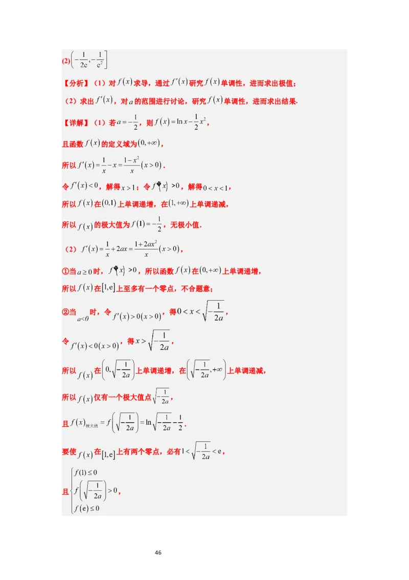 第16练导数与函数的极值、最值（精练：基础+重难点）一轮复习讲义2024年高考数学高频考点题型归纳与方法总结（新高考通用）解析版_02高考数学_新高考复习资料_2024年新高考资料
