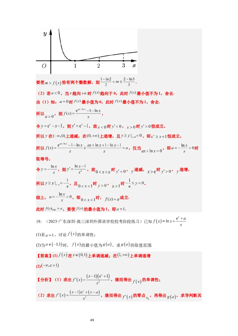 第16练导数与函数的极值、最值（精练：基础+重难点）一轮复习讲义2024年高考数学高频考点题型归纳与方法总结（新高考通用）解析版_02高考数学_新高考复习资料_2024年新高考资料