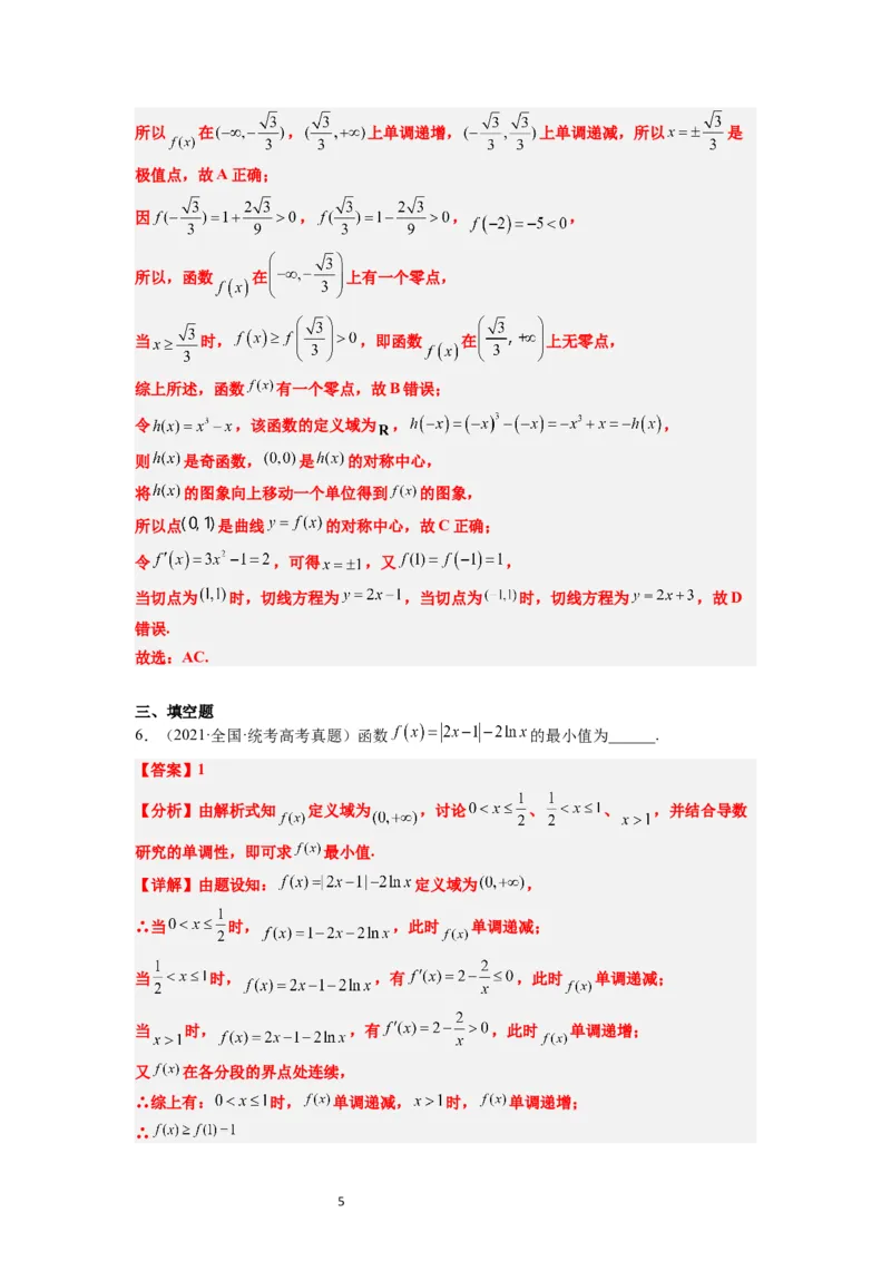 第16练导数与函数的极值、最值（精练：基础+重难点）一轮复习讲义2024年高考数学高频考点题型归纳与方法总结（新高考通用）解析版_02高考数学_新高考复习资料_2024年新高考资料