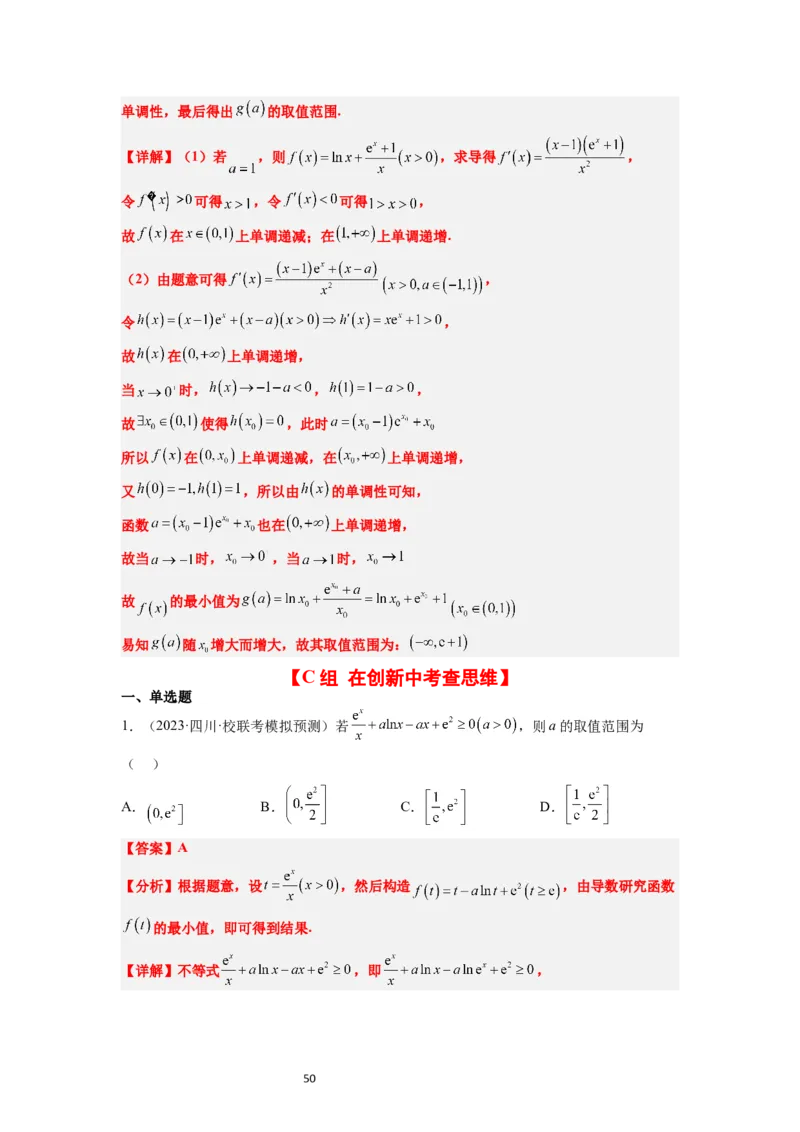 第16练导数与函数的极值、最值（精练：基础+重难点）一轮复习讲义2024年高考数学高频考点题型归纳与方法总结（新高考通用）解析版_02高考数学_新高考复习资料_2024年新高考资料