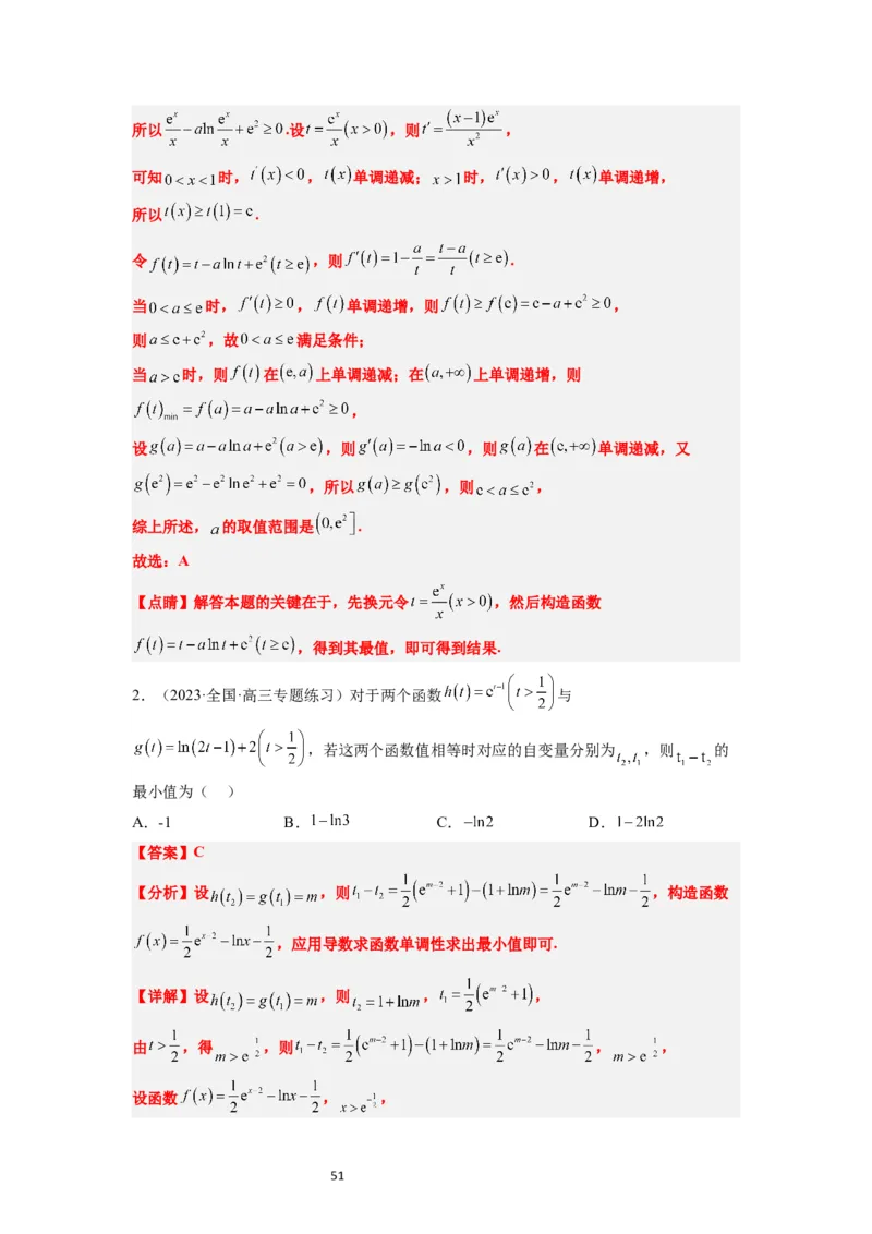 第16练导数与函数的极值、最值（精练：基础+重难点）一轮复习讲义2024年高考数学高频考点题型归纳与方法总结（新高考通用）解析版_02高考数学_新高考复习资料_2024年新高考资料
