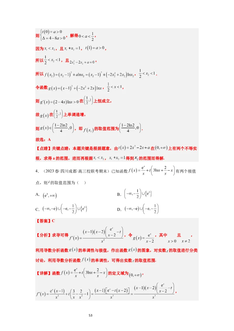 第16练导数与函数的极值、最值（精练：基础+重难点）一轮复习讲义2024年高考数学高频考点题型归纳与方法总结（新高考通用）解析版_02高考数学_新高考复习资料_2024年新高考资料