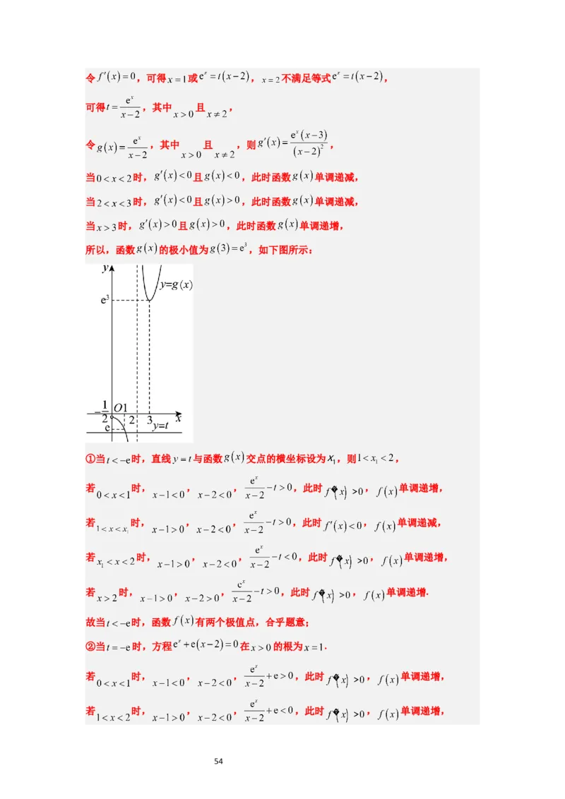 第16练导数与函数的极值、最值（精练：基础+重难点）一轮复习讲义2024年高考数学高频考点题型归纳与方法总结（新高考通用）解析版_02高考数学_新高考复习资料_2024年新高考资料