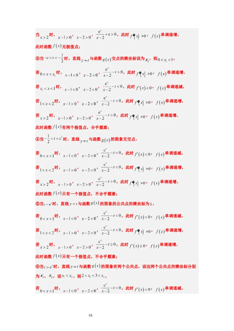 第16练导数与函数的极值、最值（精练：基础+重难点）一轮复习讲义2024年高考数学高频考点题型归纳与方法总结（新高考通用）解析版_02高考数学_新高考复习资料_2024年新高考资料