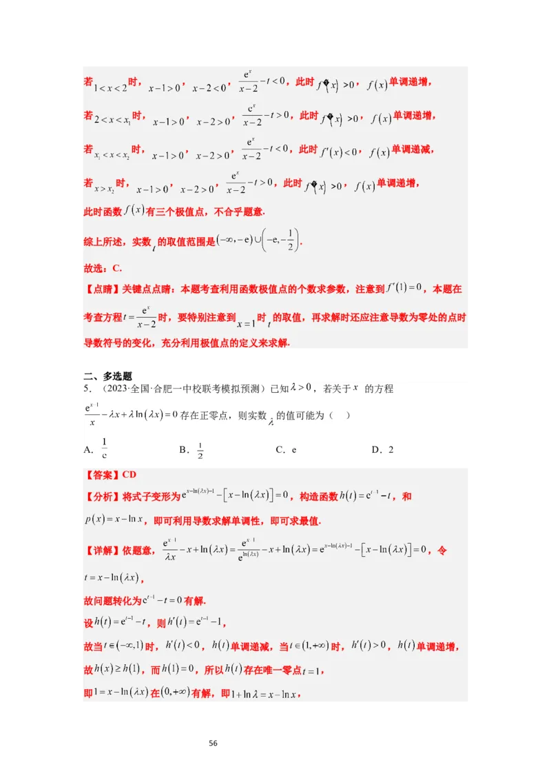 第16练导数与函数的极值、最值（精练：基础+重难点）一轮复习讲义2024年高考数学高频考点题型归纳与方法总结（新高考通用）解析版_02高考数学_新高考复习资料_2024年新高考资料