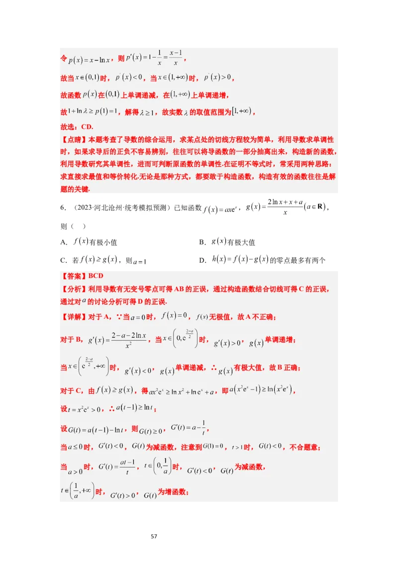 第16练导数与函数的极值、最值（精练：基础+重难点）一轮复习讲义2024年高考数学高频考点题型归纳与方法总结（新高考通用）解析版_02高考数学_新高考复习资料_2024年新高考资料