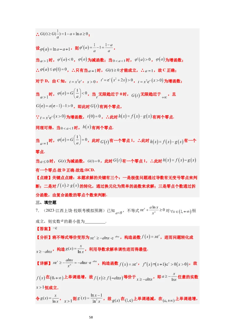 第16练导数与函数的极值、最值（精练：基础+重难点）一轮复习讲义2024年高考数学高频考点题型归纳与方法总结（新高考通用）解析版_02高考数学_新高考复习资料_2024年新高考资料