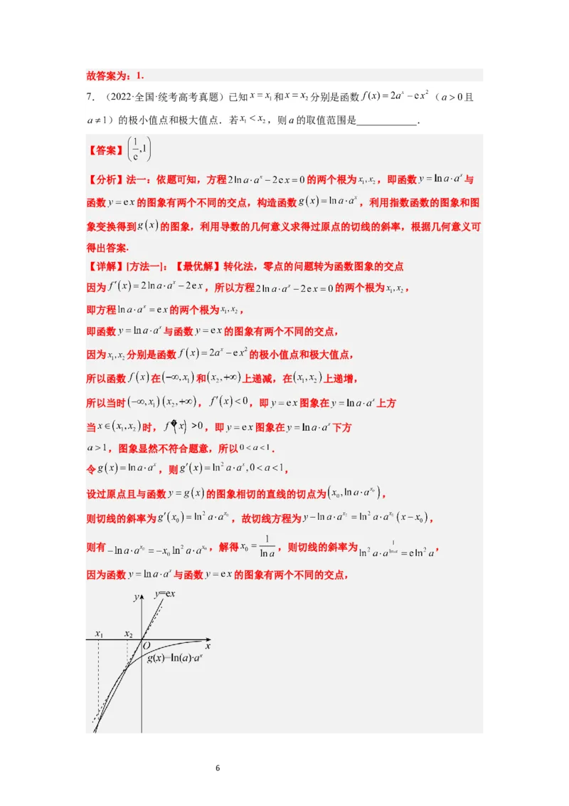 第16练导数与函数的极值、最值（精练：基础+重难点）一轮复习讲义2024年高考数学高频考点题型归纳与方法总结（新高考通用）解析版_02高考数学_新高考复习资料_2024年新高考资料