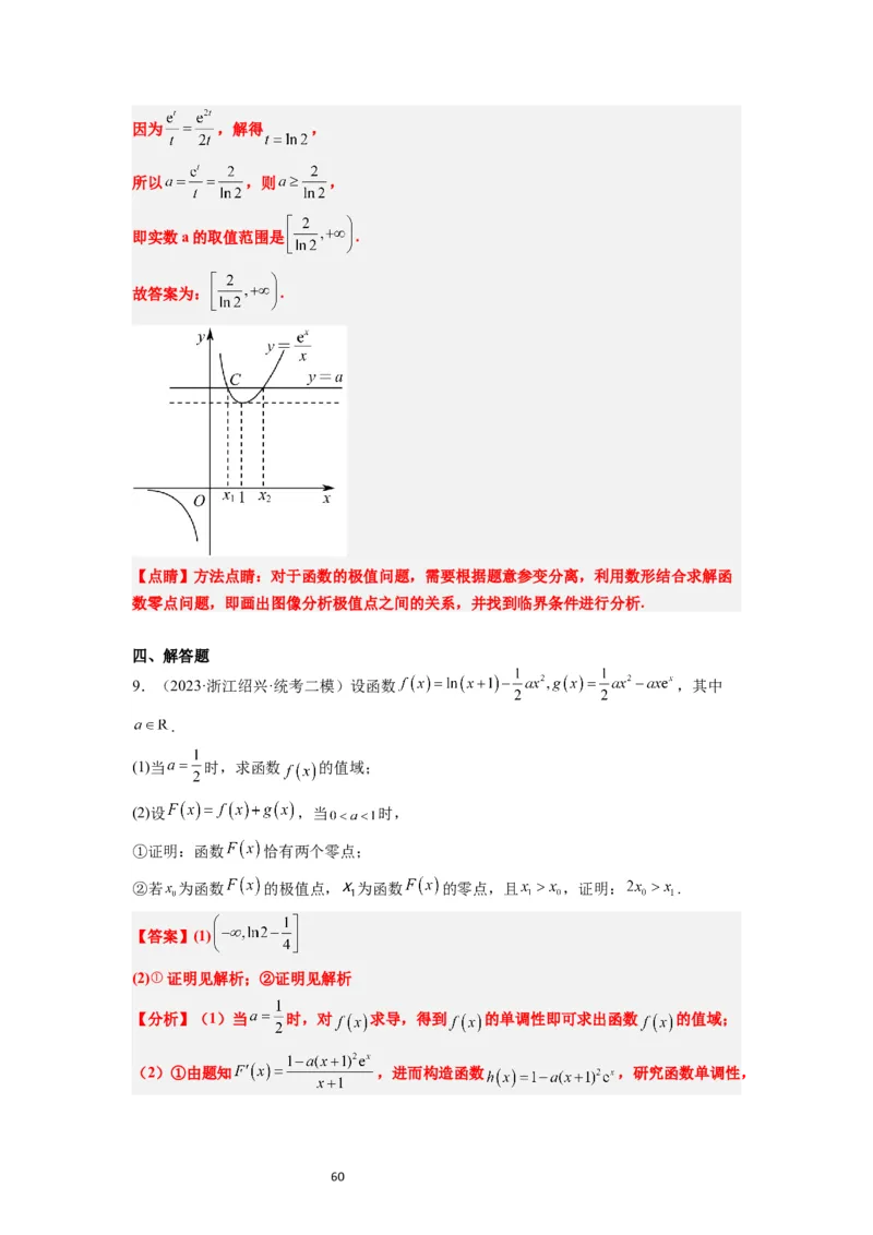 第16练导数与函数的极值、最值（精练：基础+重难点）一轮复习讲义2024年高考数学高频考点题型归纳与方法总结（新高考通用）解析版_02高考数学_新高考复习资料_2024年新高考资料