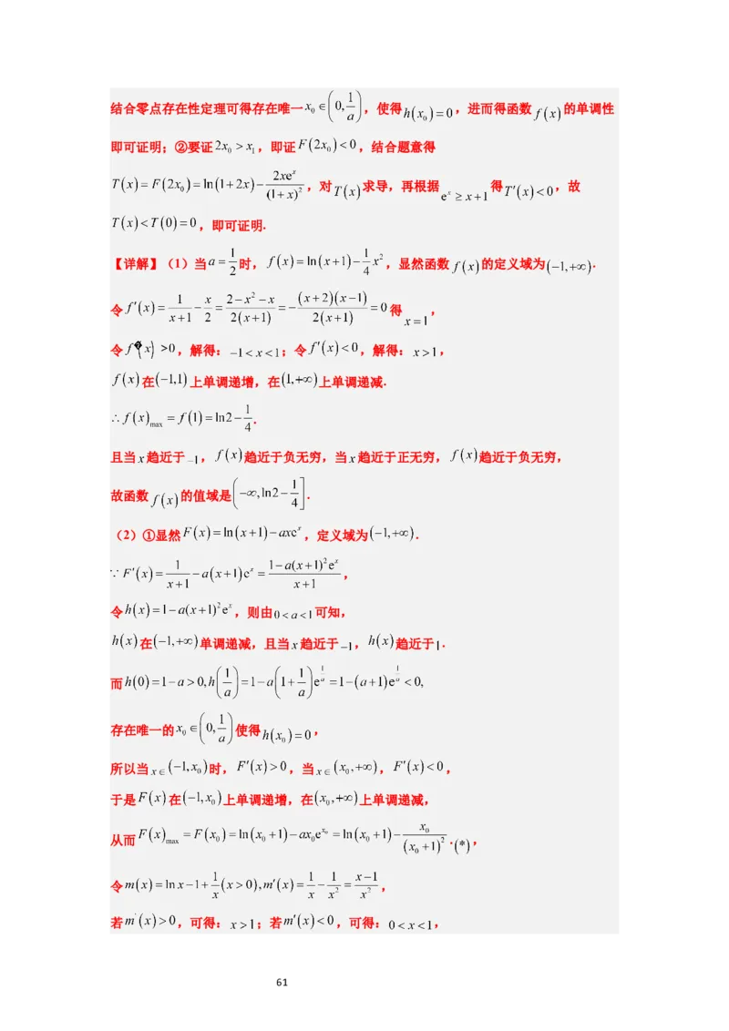 第16练导数与函数的极值、最值（精练：基础+重难点）一轮复习讲义2024年高考数学高频考点题型归纳与方法总结（新高考通用）解析版_02高考数学_新高考复习资料_2024年新高考资料