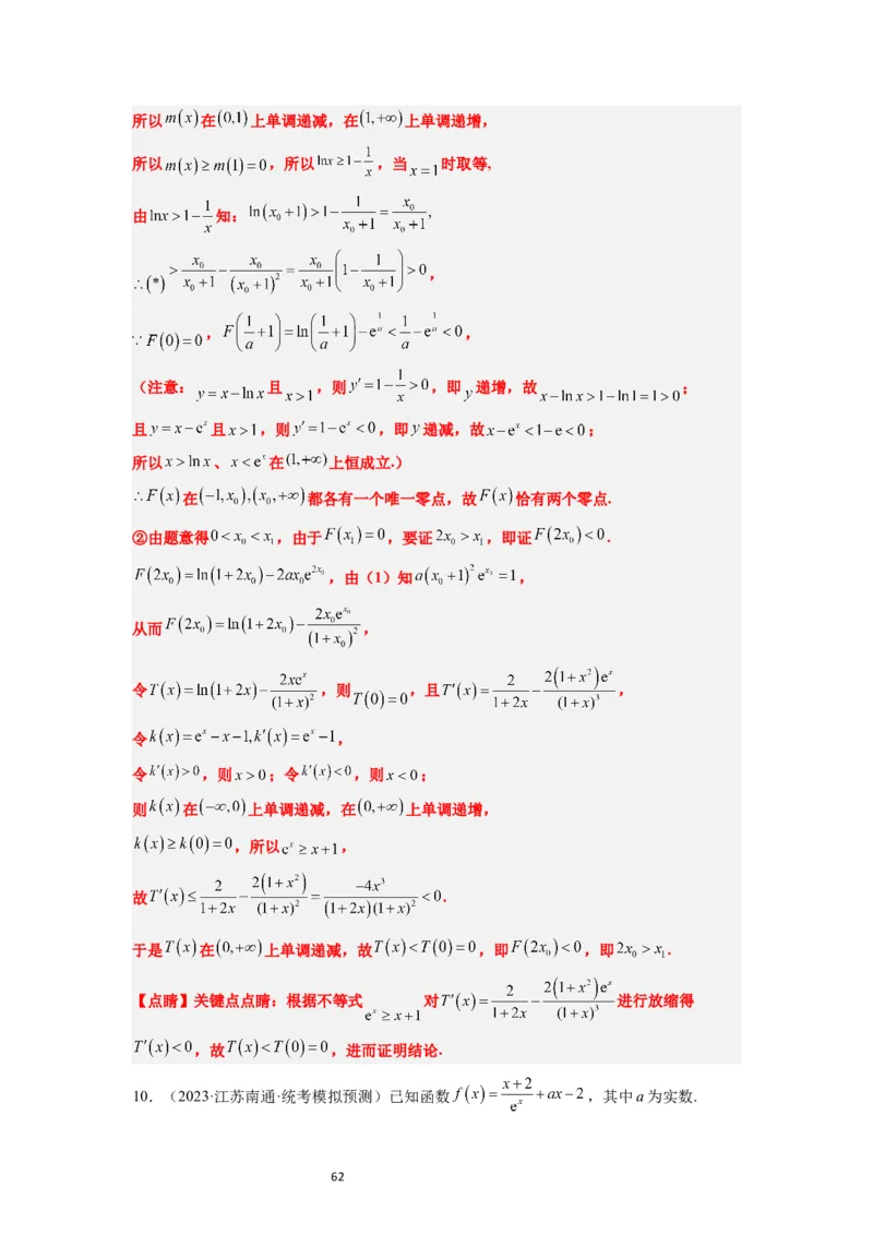 第16练导数与函数的极值、最值（精练：基础+重难点）一轮复习讲义2024年高考数学高频考点题型归纳与方法总结（新高考通用）解析版_02高考数学_新高考复习资料_2024年新高考资料